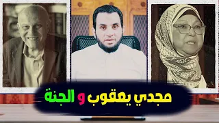 د سعاد صالح الجنة ليست للمسلمين فقط ومجدي يعقوب عدم دخوله الجنة سيكون ظلم عمرو نور الدين 