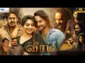 Lagu Veeram | Tamil Dubbed Action Thriller Movie | 4K | Prajwal Devraj, Rachita Ram | Super Good Films