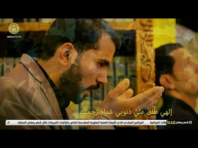 #فضائية_العتبة_العلوية_المقدسة #IMAM_ALI_TV