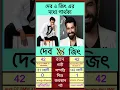 Download Lagu দেব ও জিৎ এর মধ্যে পার্থক্য #jeetgannguli #dev #difference #shorts