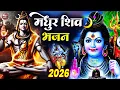 Lagu 2026 नॉनस्टॉप शिव भजन ~ New Shiv Bhajan 2026 ~ Shiv Bhajans ~ New Bhajan 2026~ Shiv Ji Songs