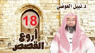 هل تعرف قصة برصيصا العابد شاهد ماذا حدث له من أروع القصص 18 