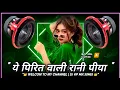 Download Lagu Ye pirit wali rani dj song | ये पिरित वाली रानी पीया दे | cg dj song | ye pirit wali cg song