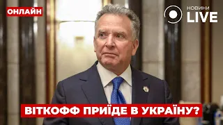 Стіва Віткоффа запросили в Україну — ефір Ранок.LIVE - 285x160