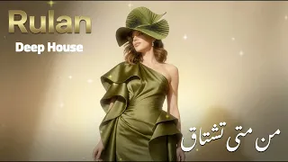                                    رولان   من متى تشتاق دندنها