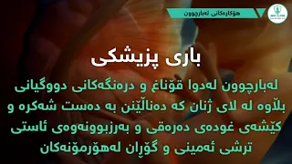 هۆکارەکانی لەبارچوون  هۆکارەکانی لەبارچوون