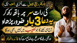 1 Yakam Rabi Ul Awwal se Aakhri Jummah tk Sar pr Hath Rakh kr 3 Baar Dua Parho Naseeb Badal Jaye ga