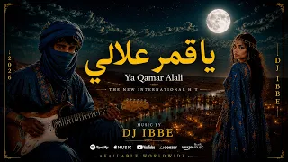 يا قمر علالي   سافري وتعالي                دندنها