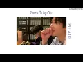รักเธอไปทุกวัน - POTATO เนื้อเพลง