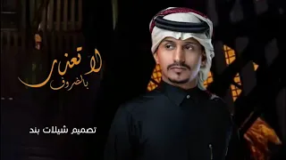 مستحيل اجلس بدونك مستحيل مترجم مستحيل اقدر اعيش بدونك مستحيل غريب ال مخلص جديد     دندنها