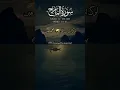 Download Lagu Surah Al-MA' ARIJ (Verses:06-18) #quranicverse