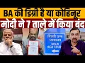 Download Lagu The High Court has decided that you cannot force someone to show their degree. Navin Kumar