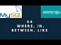 WHERE Clause Learn MySQL Malayalam