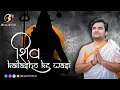 Download Lagu Shiv Kailasho Ke Vasi - Pujya Shri Indresh Ji Maharaj @BhaktiPath