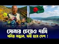 Download Lagu এই সুযোগ কাজে লাগালে দুবাইয়ের মত ধনী হবে  বাংলাদেশ, প্রফেসর ইউনুস কি ম্যাজিক দেখাবেন?