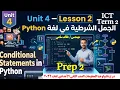 Conditional Statements in Python Unit 4 Lesson 2 - ICT Prep 2 Term 2 2026