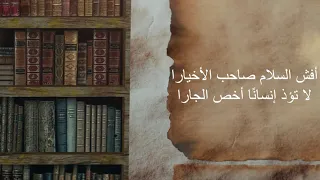 منظومة أحسن الأخلاق عامر بهجت أداء إبراهيم علوش 