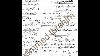 تحميل مذكرة فيزياء شاملة قوانين المنهج كاملا برابط مباشر Pdf 