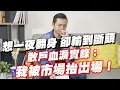 Download Lagu 散戶真實血淚：提早財富自由夢碎！空軍慘遭市場血洗 一夜輸到崩潰