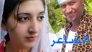 الشاعر فضل المولي بله وداللعيسر 