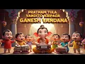 Download Lagu प्रथम तुला वंदितो कृपाडा  Pratham Tula Vandito Kripada- Ganesh Vandana Ganesh Chaturthi 2025 Special