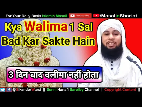 Kya Sunnat Walima 1 Sal Bad Kar Sakte Hain | Walima Kab Karna Chahiye | Walima Nikah Ke 3 Din Bad