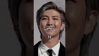 اعمار بتس بعد التجنيد Shorts 