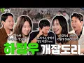 Lagu 층간 성음(?) 난무하는 😱하정우 이하늬 공효진 김동욱😵‍💫 대환장 잡도리 파티🎊 [짠한형 EP.122] #짠한형 #신동엽 #정호철 #하정우 #이하늬 #공효진 #김동욱 #윗집사람들