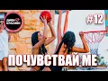Download Lagu Диви и Красиви - Почувствай ме, С2 ЕП12