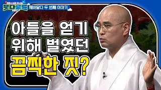 아들을 빨리 얻고 싶었던 빔비사라왕이 벌인 끔찍한 짓? [자현스님의 #붓다로드시즌2 68회] #자현스님