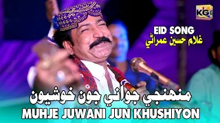 Muhji Juwani Jun Khushiyon Ghullam Hussain Umrani Eid Album Song 2025 KG Production 2025 