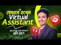 Virtual Assistant Virtual Assistant Tutorial For Beginners