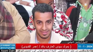 من اجمل حفلات الصعيد للشيخ ياسين التهامي 