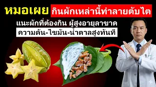 ทำไมผักใบสีม่วงแดง เช่น ผักตระกูลว่านเลือด จึงไม่สามารถบำรุงเลือดได้จริงตามความเชื่อโบราณ