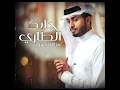 جابك الطاري - عبدالله ال فروان