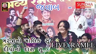 marji no malik su dipo no das su gaman bhuvaji new regadi 2025 live ramel rajasthan 