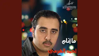 ما أنام دندنها