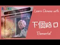 Download Lagu Learn Chinese with Steal the Show (Roy Wang) Chinese cover of Pixar Elemental theme song MP3