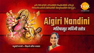 aigiri nandini