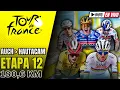 Download Lagu 🔴(EN VIVO)🚵‍♂️🟡 TOUR DE FRANCIA 🟡 ETAPA 12 🚵‍♂️ 180,6 KM / Auch - Hautacam