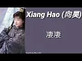 Download Lagu Xiang Hao (向昊) - 凄凄 [Bright As the Moon OST] Pinyin Lyrics