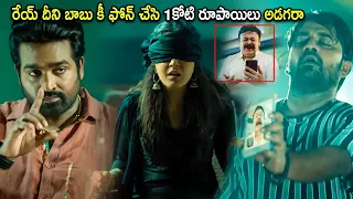 Rashi Khanna & Vijay Sethupathi Kidnaping Comedy Scene | Telugu Movies | Cinema Chupistha