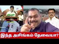 Lagu 🔴பிரியானிக்கு அடித்து கொல்லும் திமுக தொண்டர்கள்😂! இளைஞர் அணி இம்சை அணி ஆனது😂 । TVK