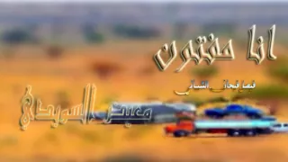 شيلة انا مفتون ومعنا 