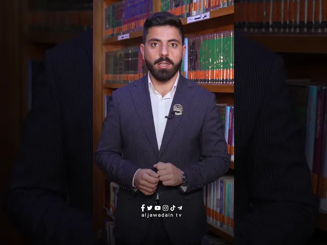 ⁣حلقة جديدة من #برنامج درر العترة تأتيكم من قناة الجوادين تقديم : علي الصحاف