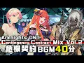 Download Lagu アークナイツ BGM - Contingency Contract Mix Vol.2 | Arknights/明日方舟 危機契約 OST