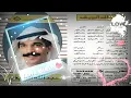 عبد الله رويشد 🌸 قلبي معك