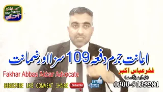 SECTION 109 DETAILS ELEMENTS OF ABETMENT Section 109 PPC Abetment and Criminal Conspiracy 109