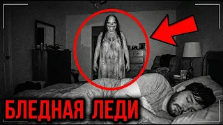 Вызов Духов - Бледная Леди *снял ее на камеру* |  страшилки Потусторонние