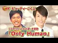 K & ビューティーこくぶ  - Only Human